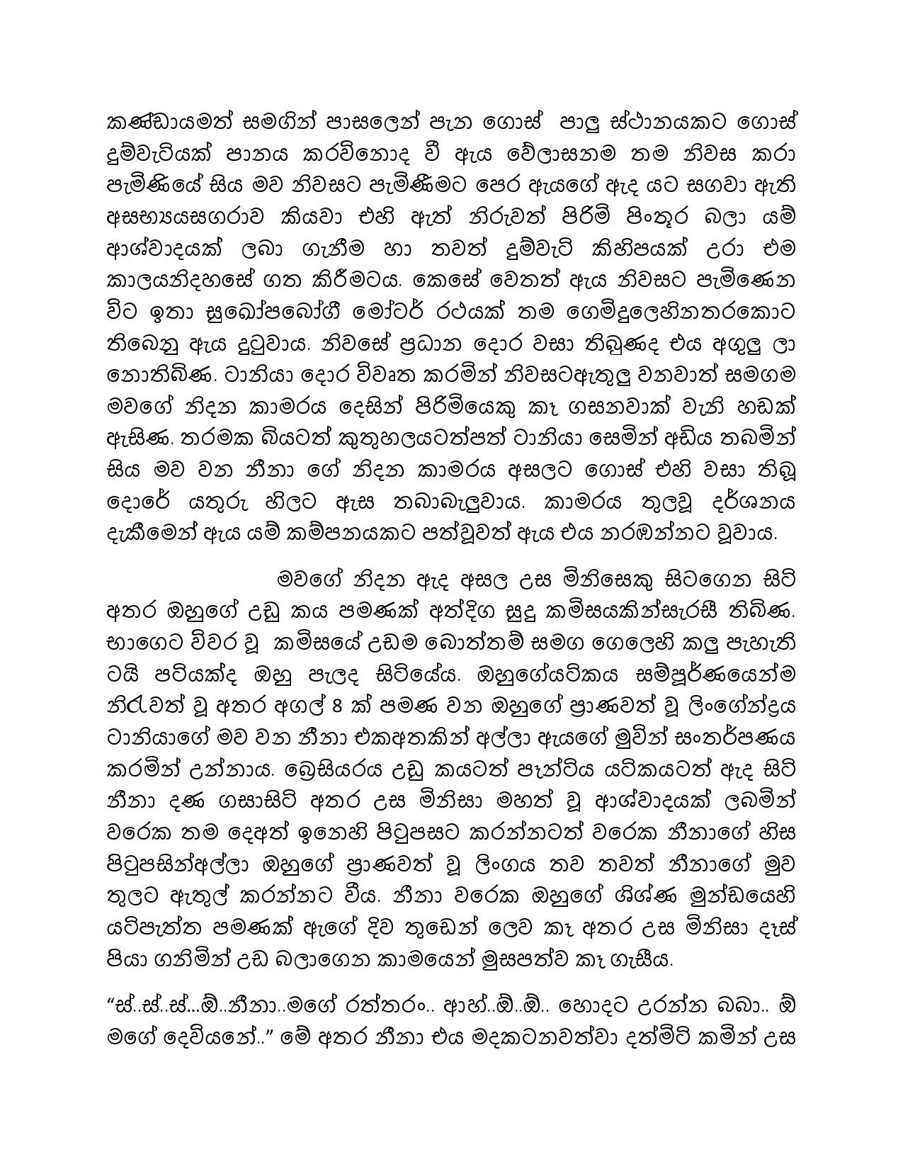Ptarata Wisthara 01 page 008 walkatha5 Official Sinhala Wal Katha සිංහල වල් කතා